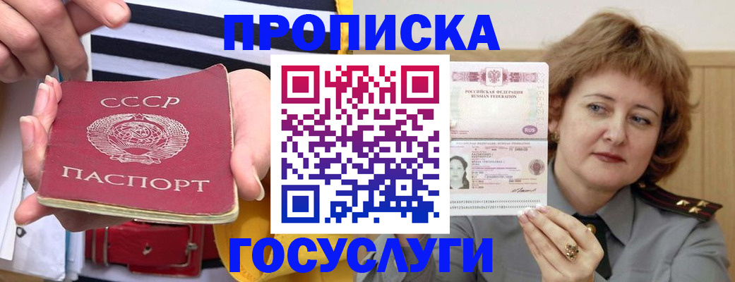 временная прописка в Ельце