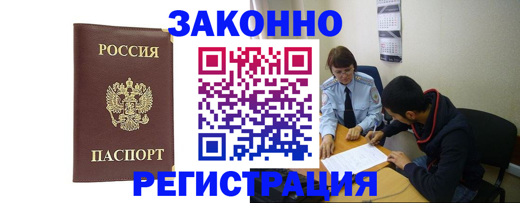 прописка законно в Ельце