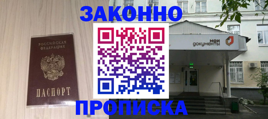 временная прописка в Ельце